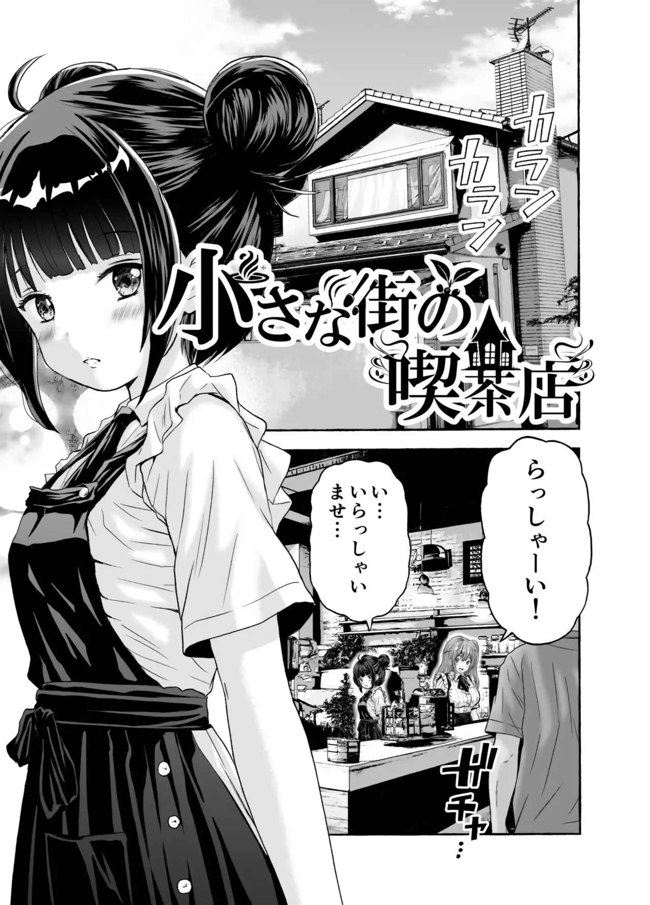 小さな街の喫茶店 Page.3