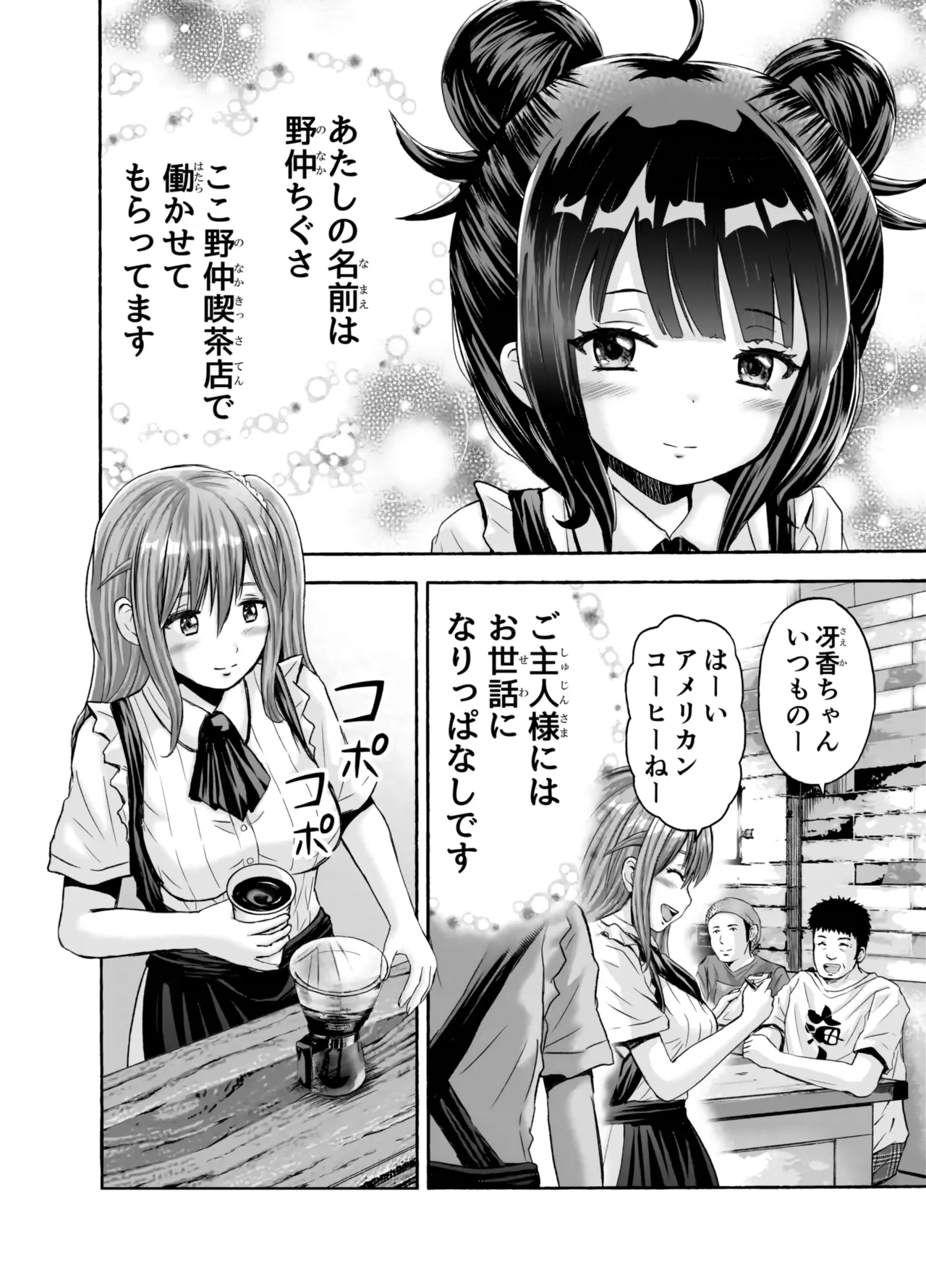 小さな街の喫茶店 Page.4