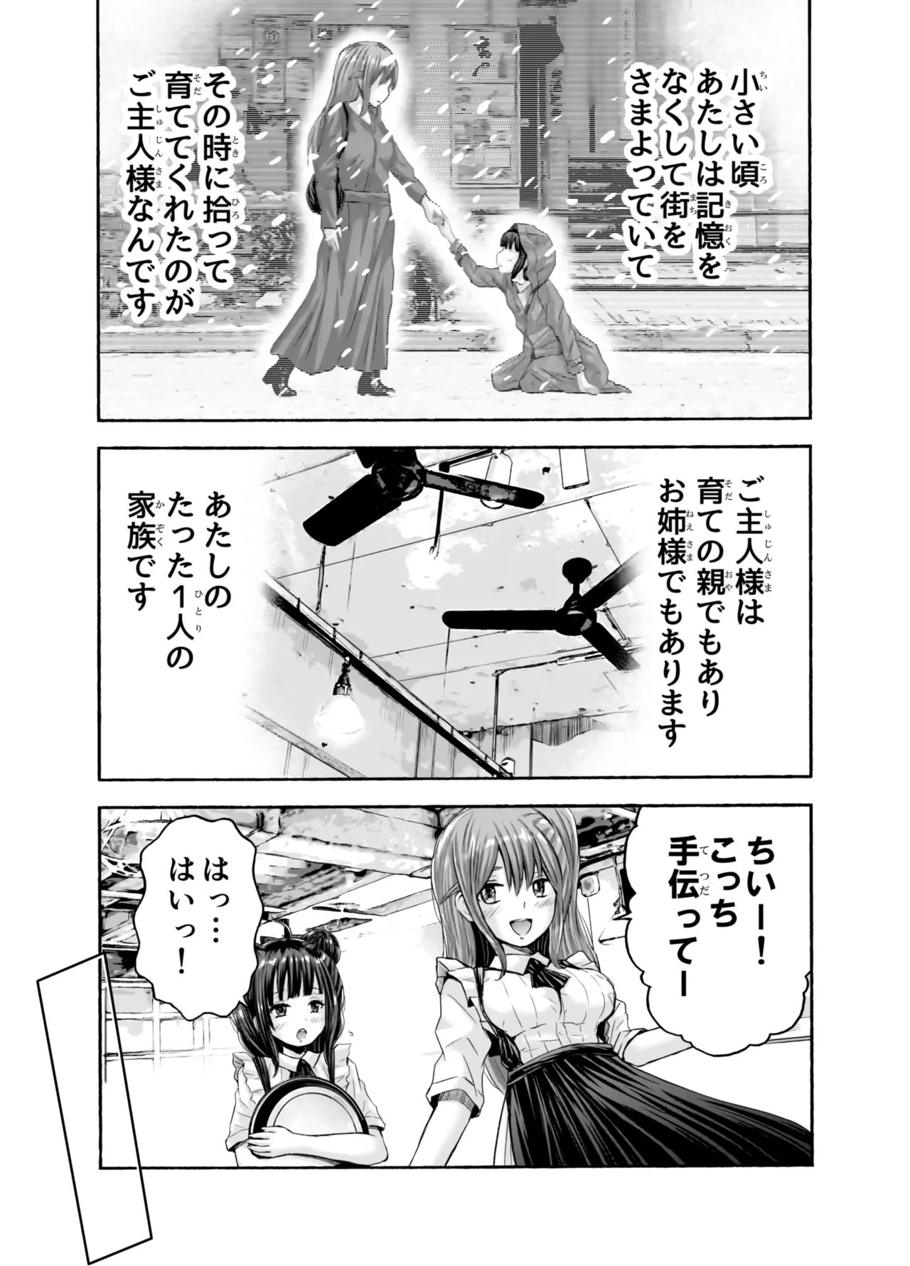 小さな街の喫茶店 Page.5