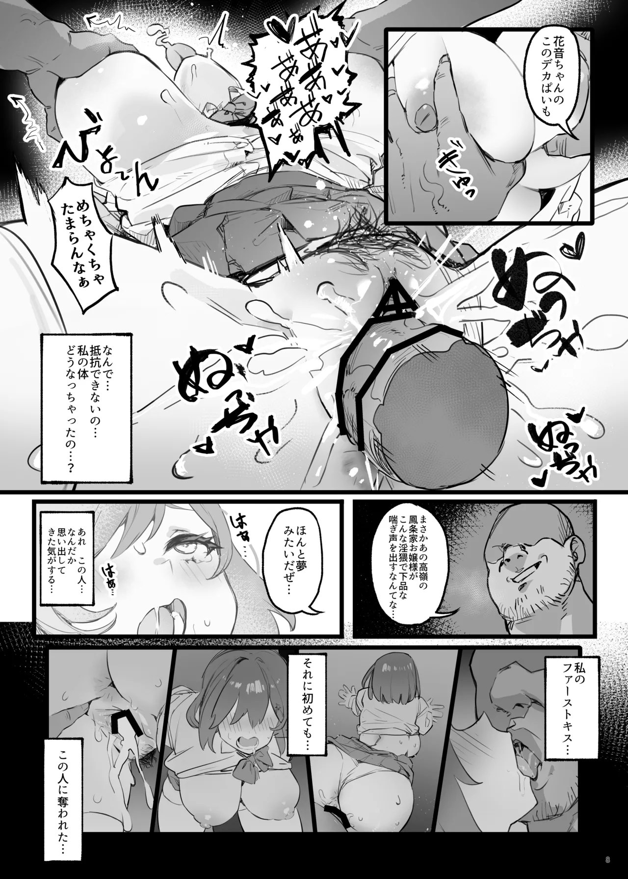 催眠されちゃった私? Page.11