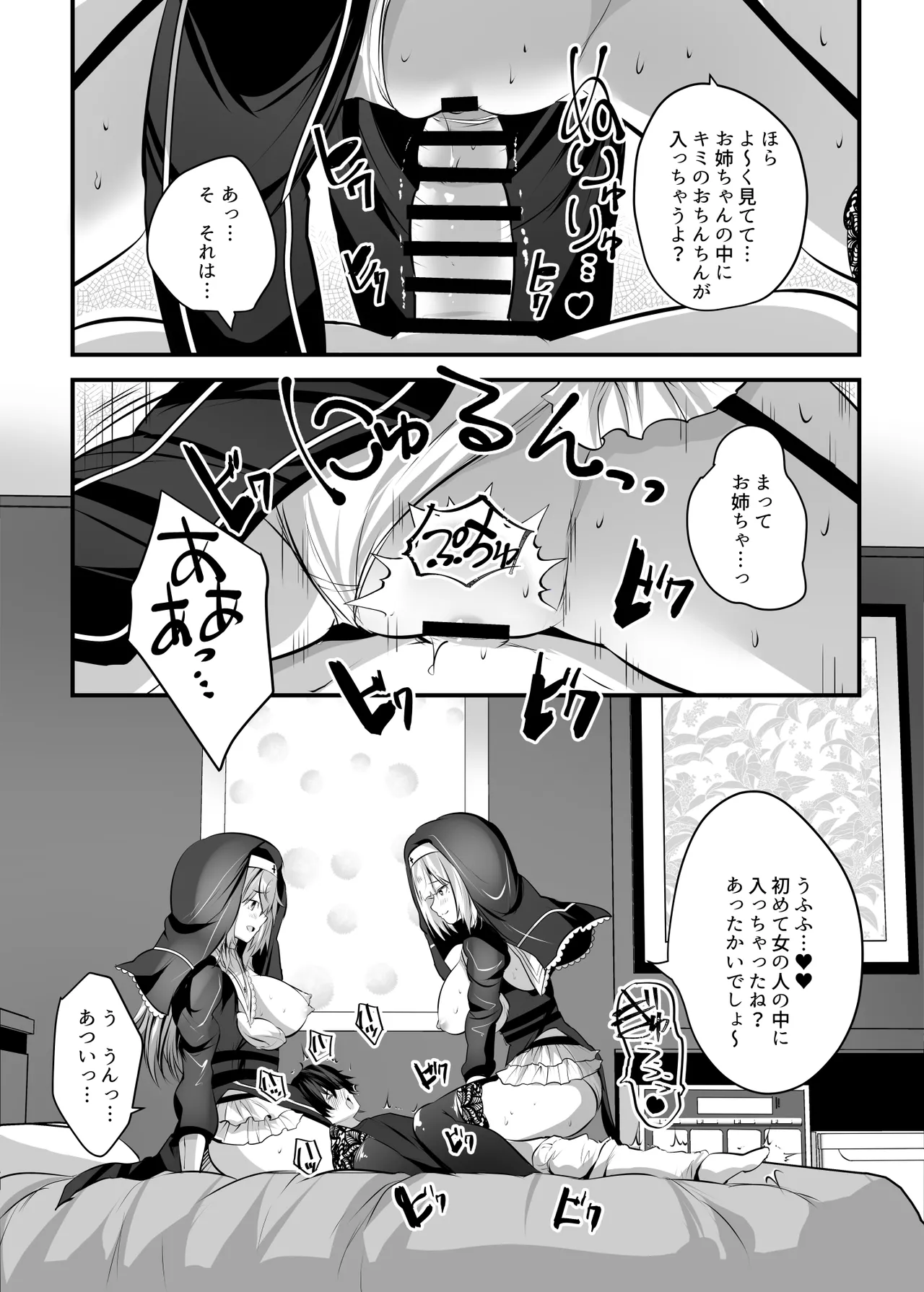 )] W巨乳シスターに挟まってヌクヌクしてく? Page.15