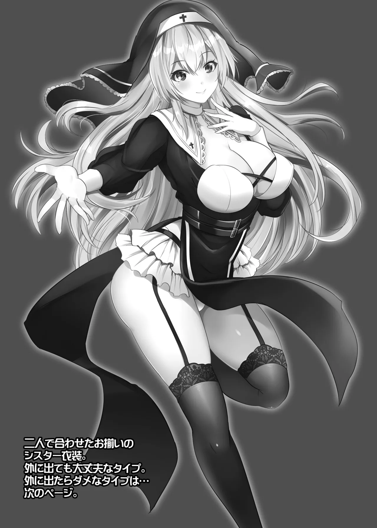 )] W巨乳シスターに挟まってヌクヌクしてく? Page.27