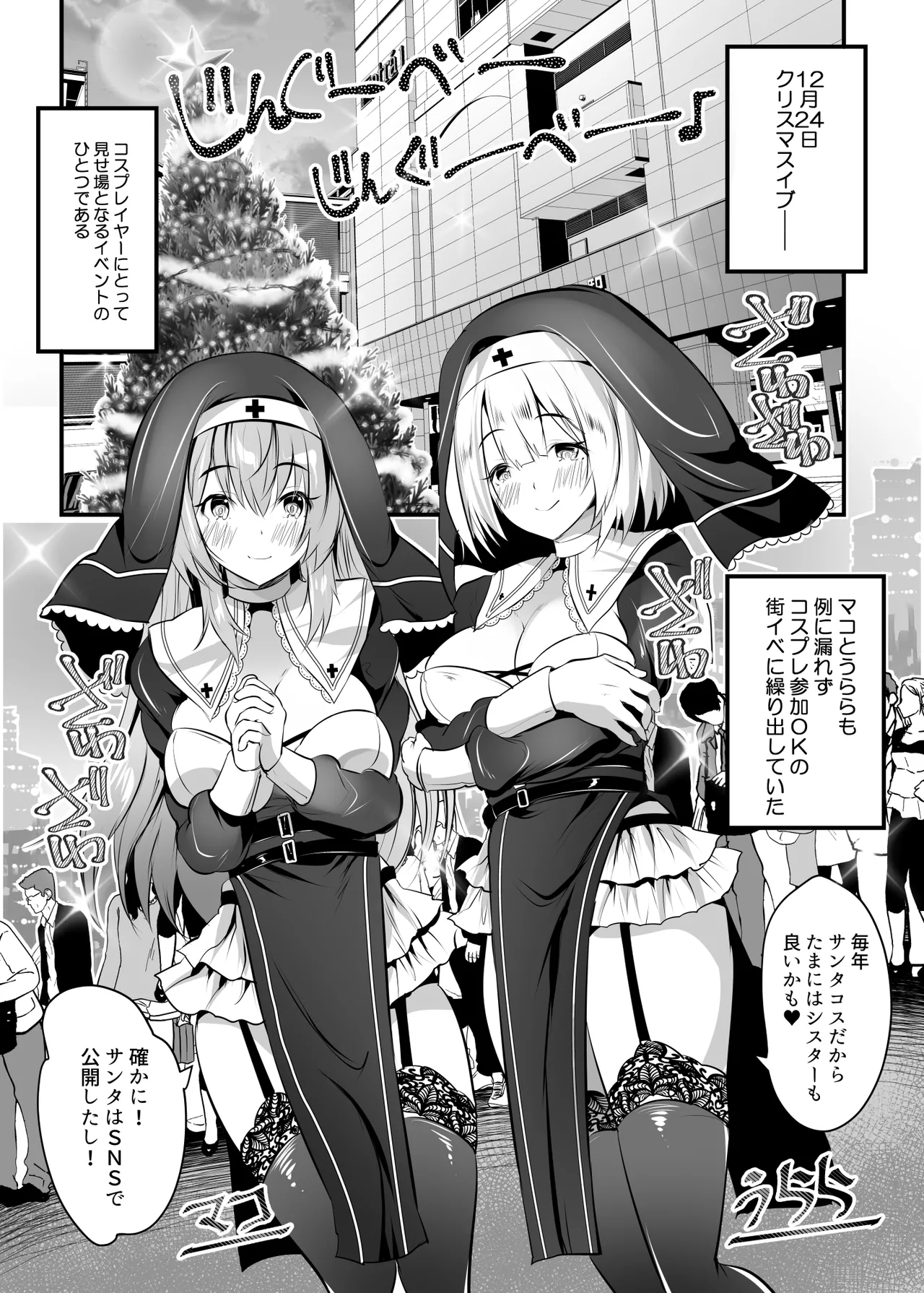 )] W巨乳シスターに挟まってヌクヌクしてく? Page.3