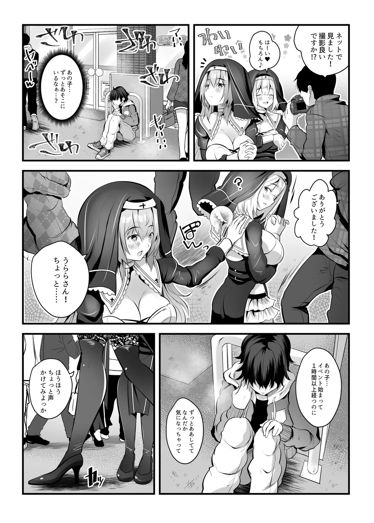 )] W巨乳シスターに挟まってヌクヌクしてく? Page.4