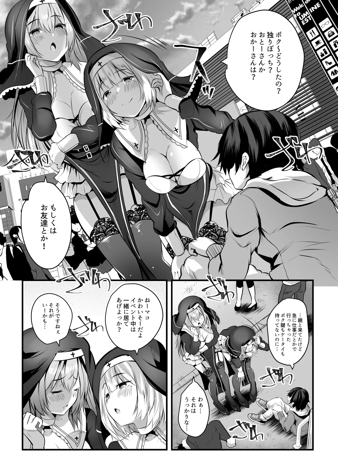 )] W巨乳シスターに挟まってヌクヌクしてく? Page.5