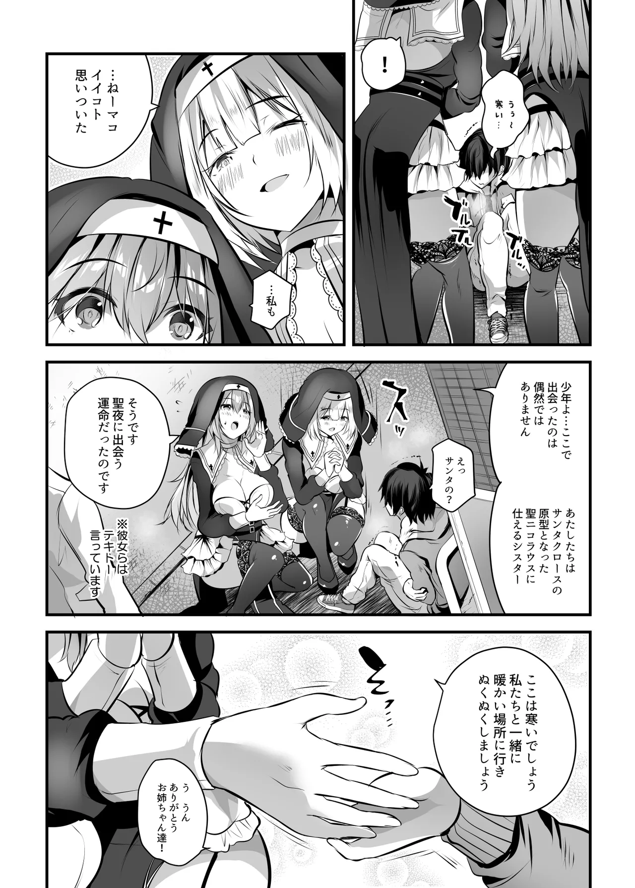 )] W巨乳シスターに挟まってヌクヌクしてく? Page.6