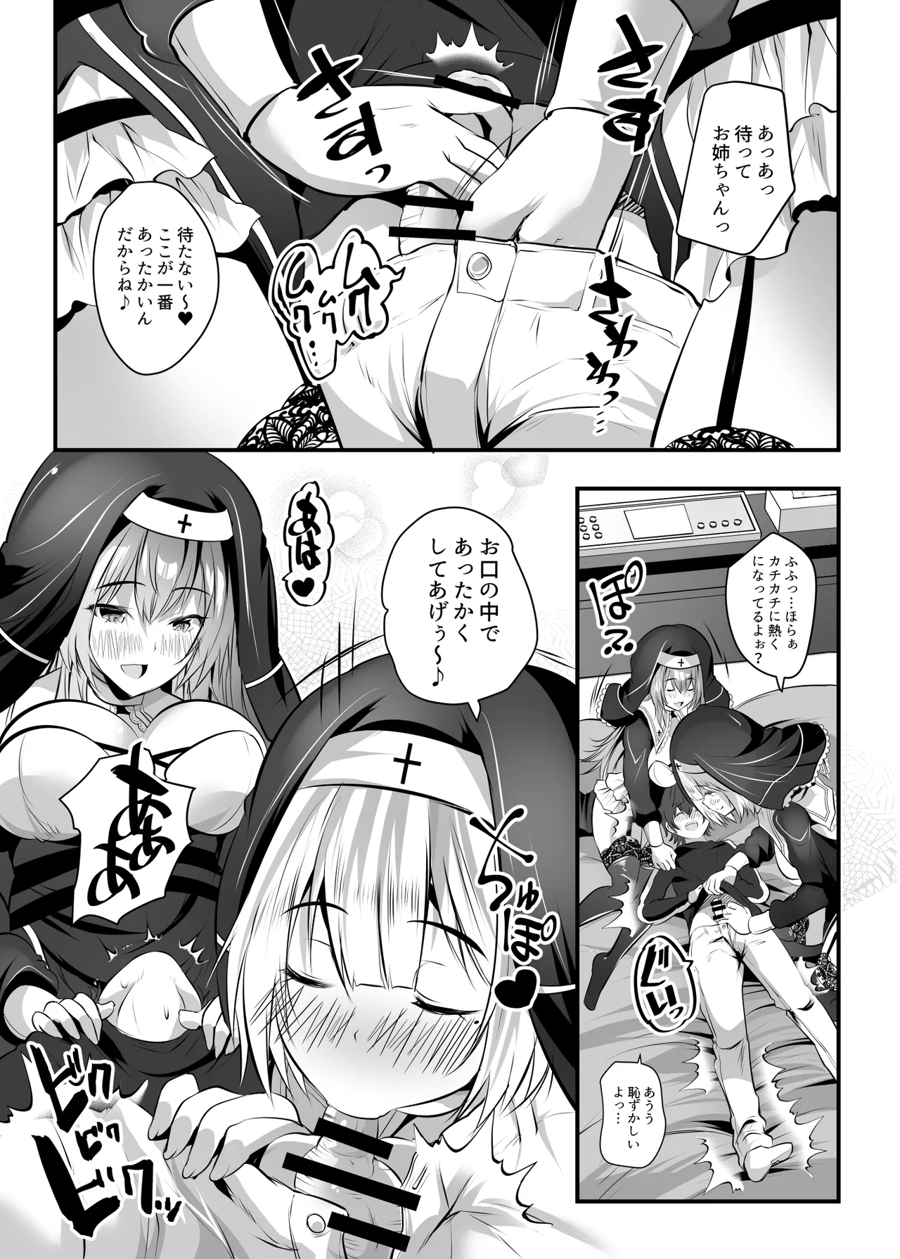)] W巨乳シスターに挟まってヌクヌクしてく? Page.8