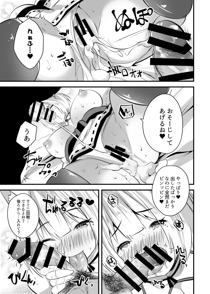 )] 処女なのに先輩レイヤーに誘われてオフパコ参加してみた Page.11