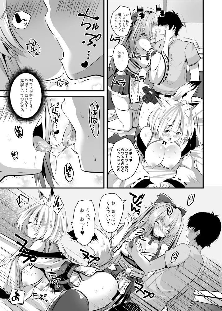 )] 処女なのに先輩レイヤーに誘われてオフパコ参加してみた Page.13