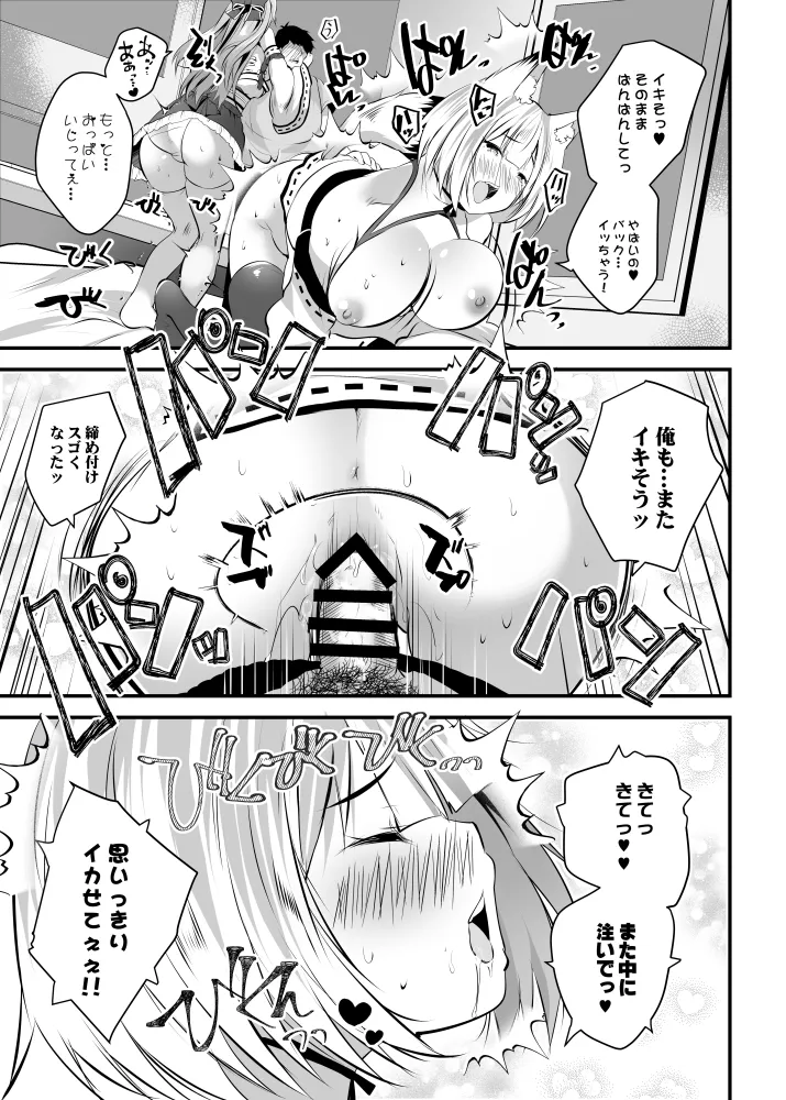 )] 処女なのに先輩レイヤーに誘われてオフパコ参加してみた Page.15