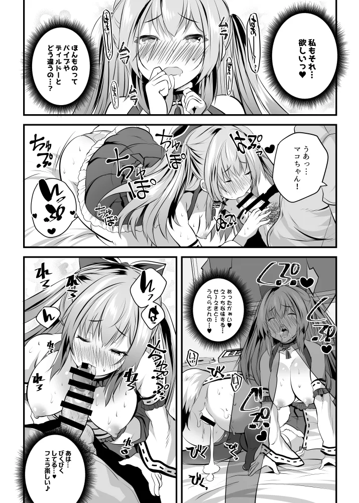 )] 処女なのに先輩レイヤーに誘われてオフパコ参加してみた Page.17