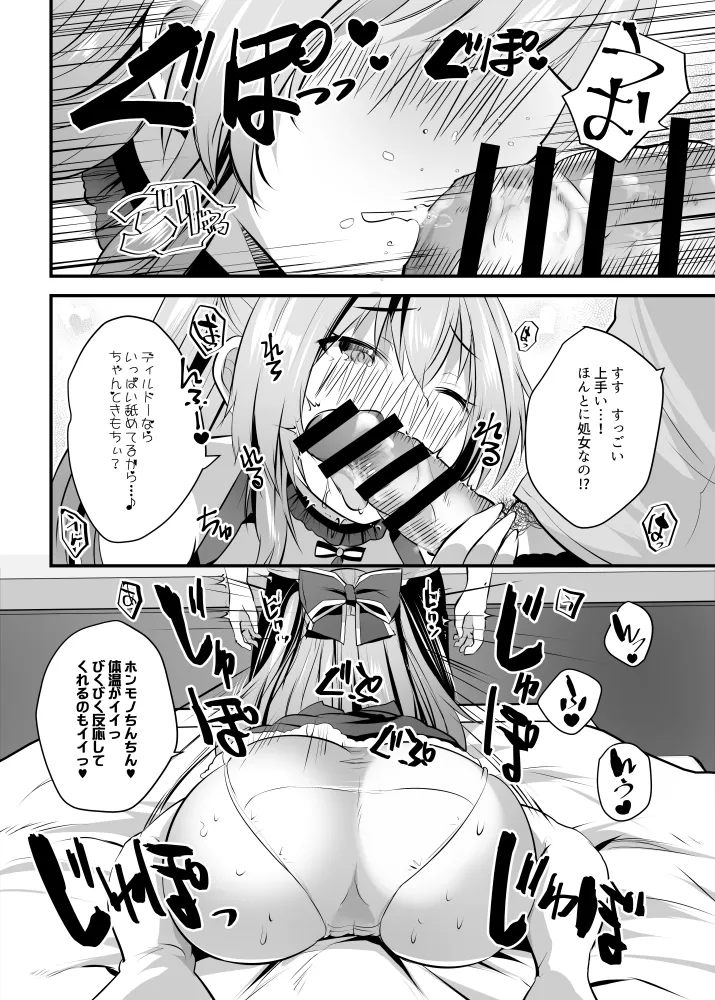 )] 処女なのに先輩レイヤーに誘われてオフパコ参加してみた Page.18