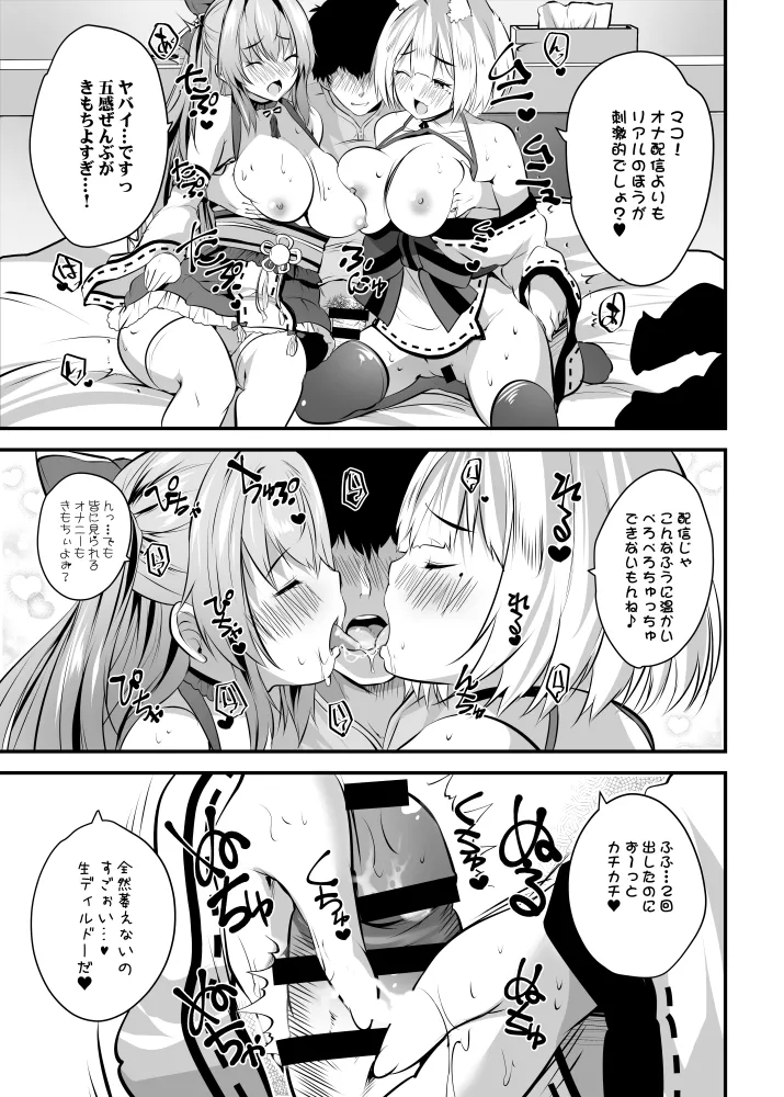 )] 処女なのに先輩レイヤーに誘われてオフパコ参加してみた Page.21
