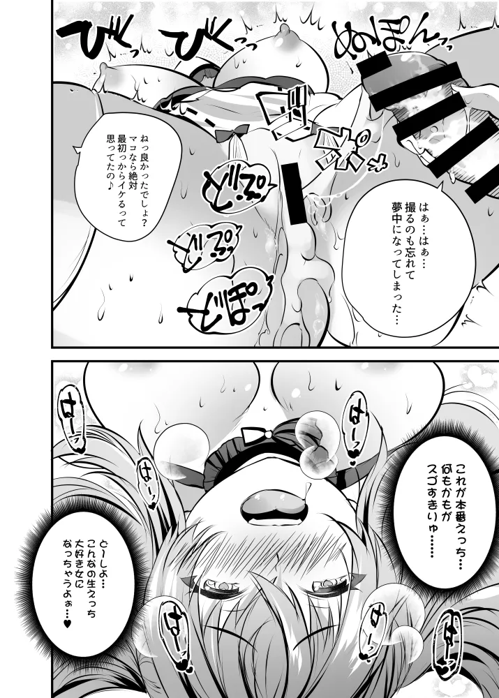 )] 処女なのに先輩レイヤーに誘われてオフパコ参加してみた Page.30