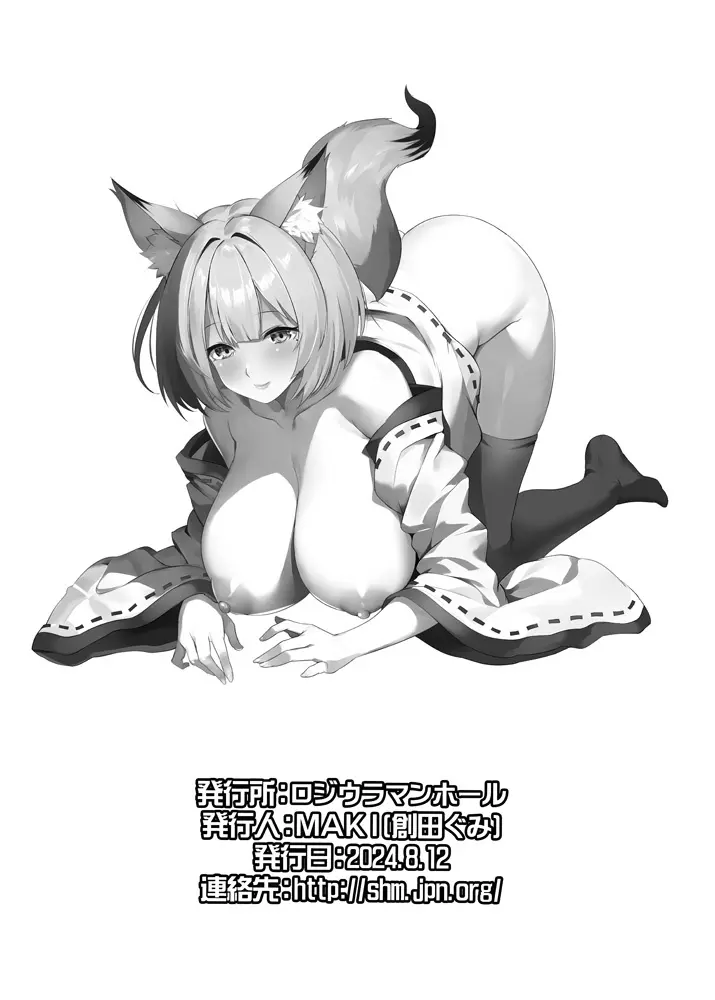 )] 処女なのに先輩レイヤーに誘われてオフパコ参加してみた Page.32