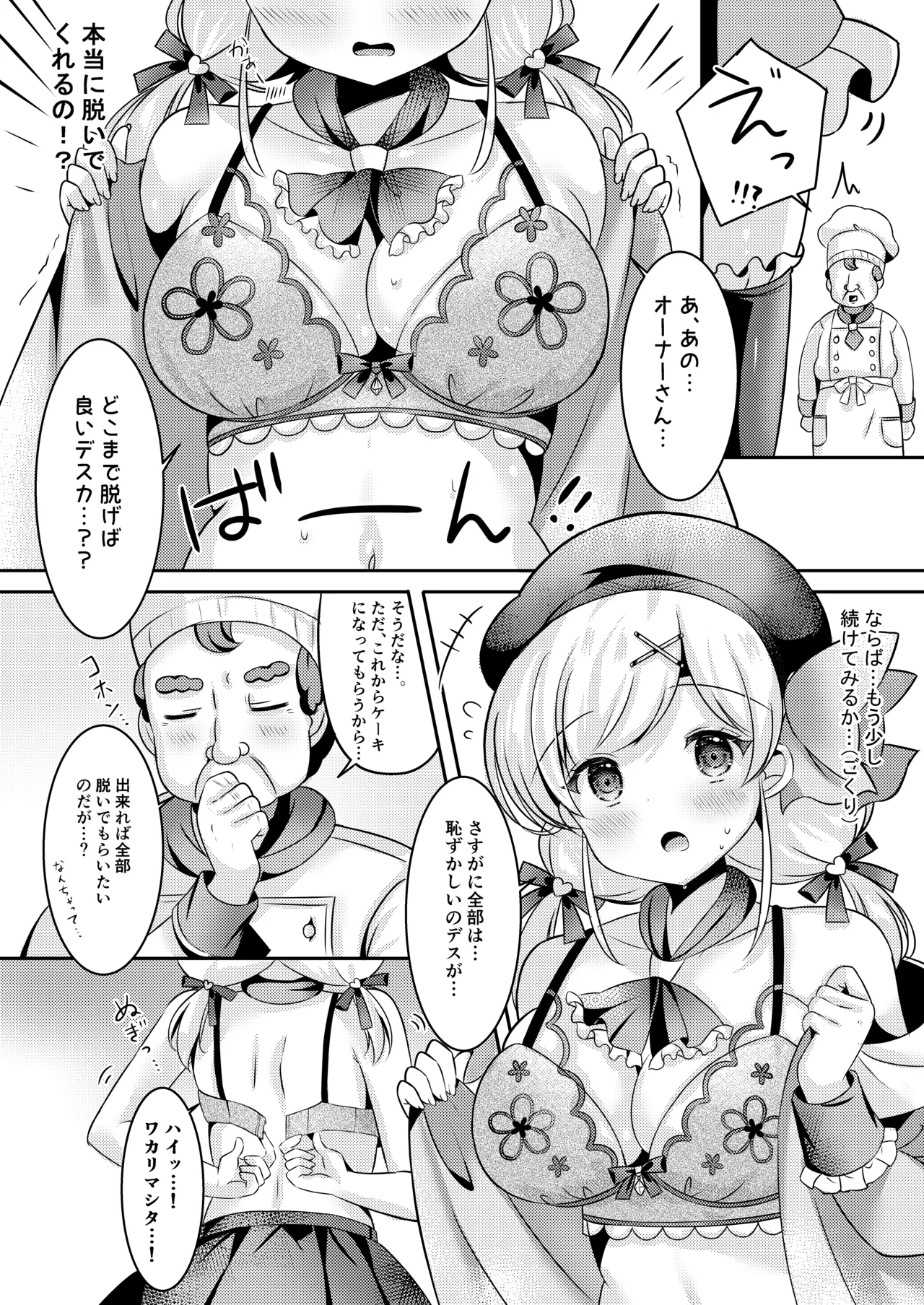 パティシエご指導よろしくデース!! Page.11
