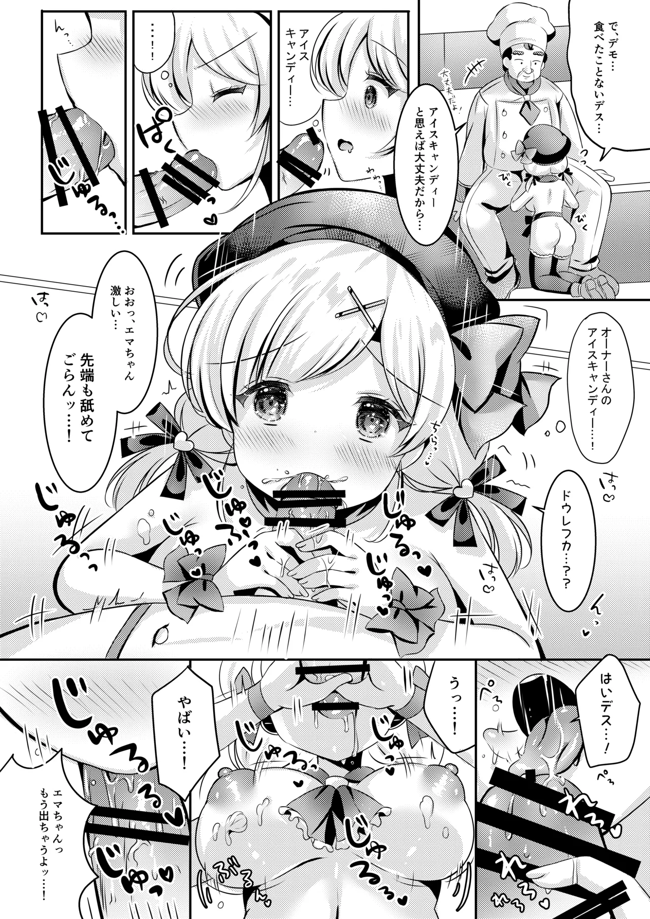 パティシエご指導よろしくデース!! Page.17