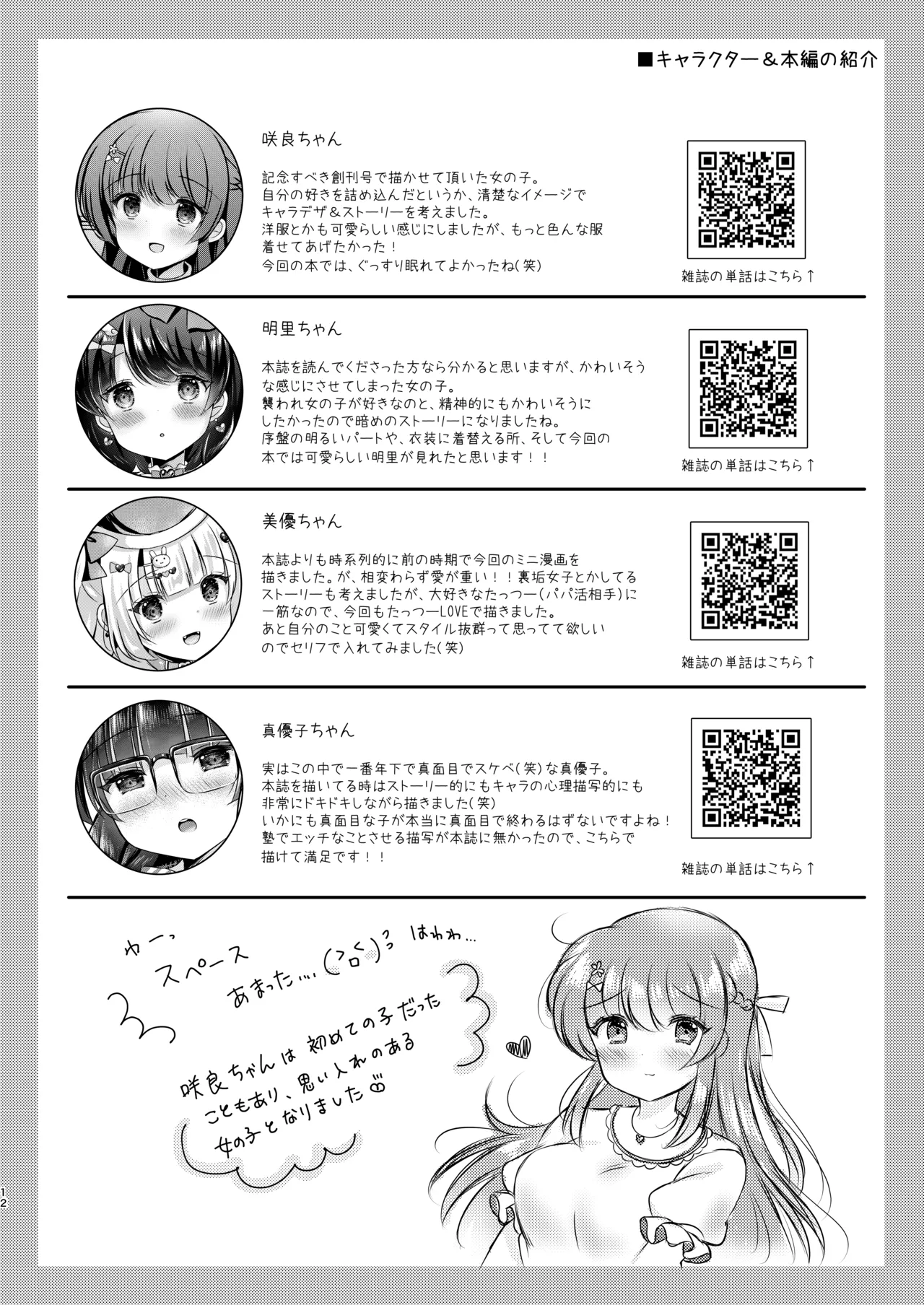 Warikiri★Girls!! Page.11