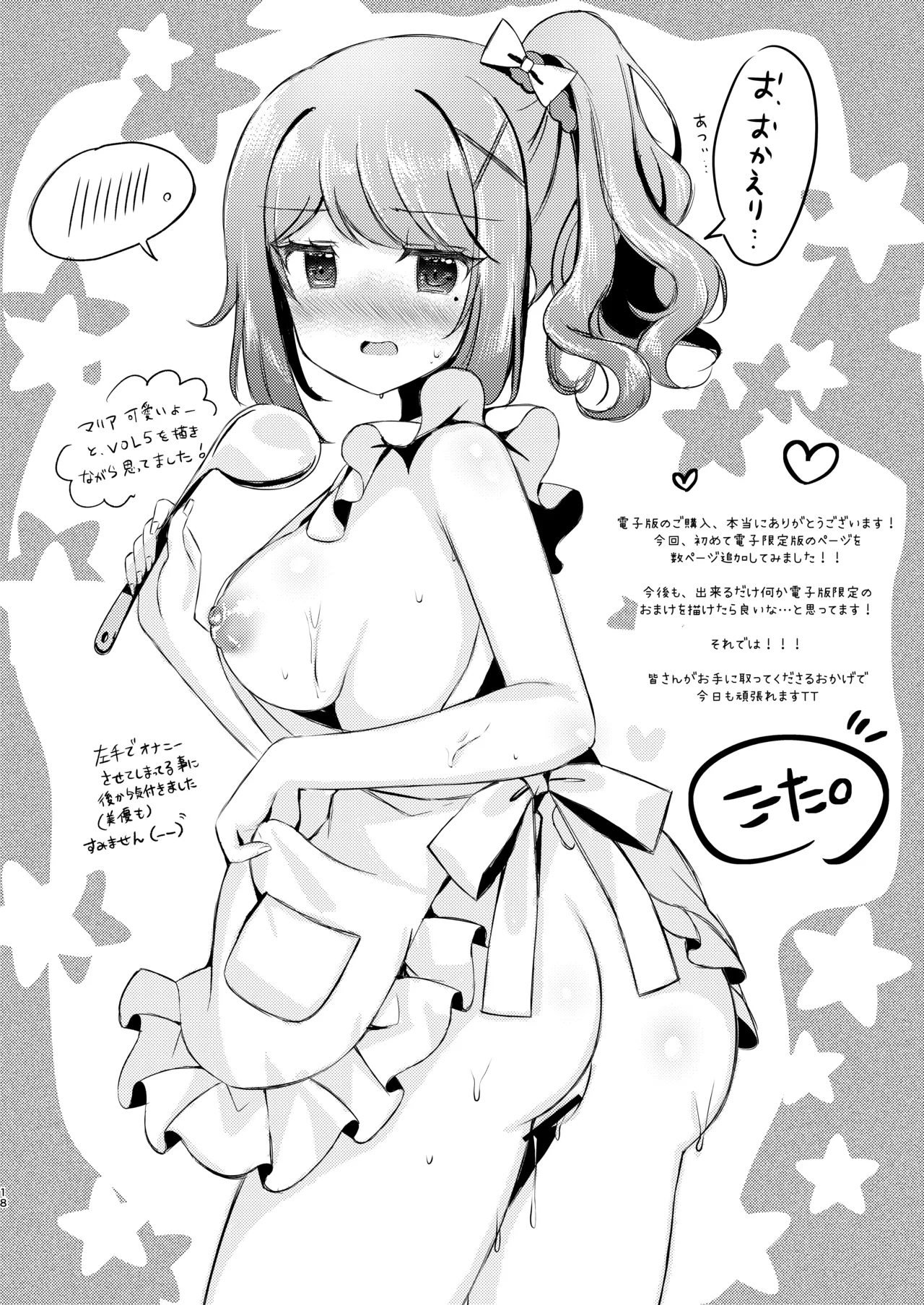 Warikiri★Girls!! Page.17