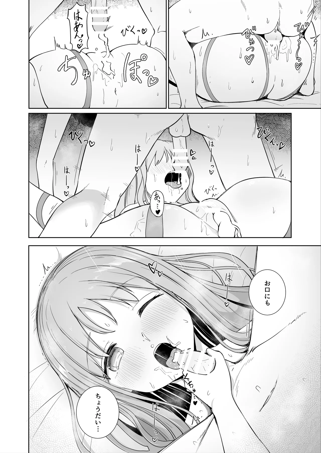 おねえちゃんと ふたりきり3 Page.16