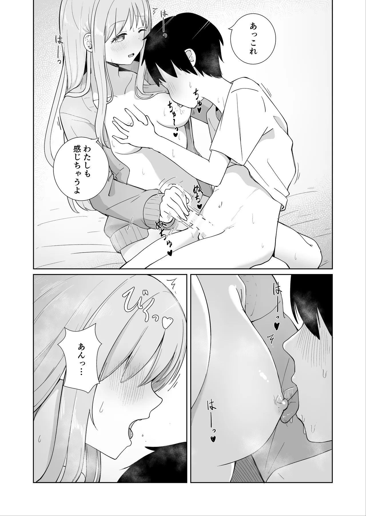 おねえちゃんと ふたりきり3 Page.9
