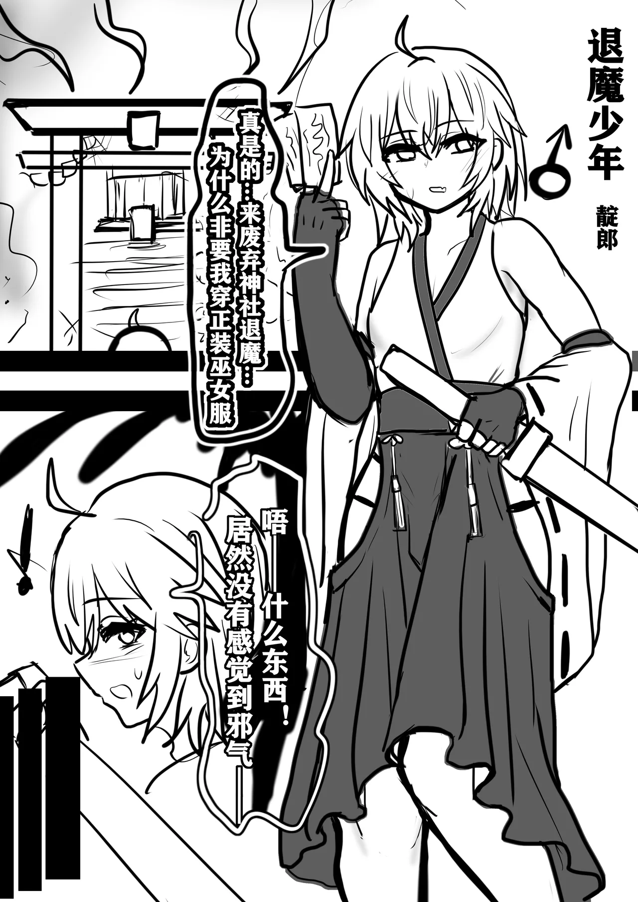 WOLFメス堕ち Page.2