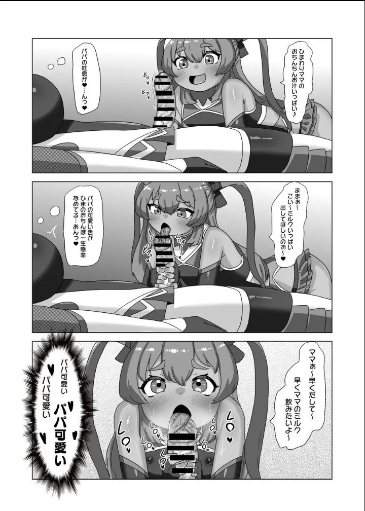 男の娘パパとフタナリ家族の対忍治療!? Page.18