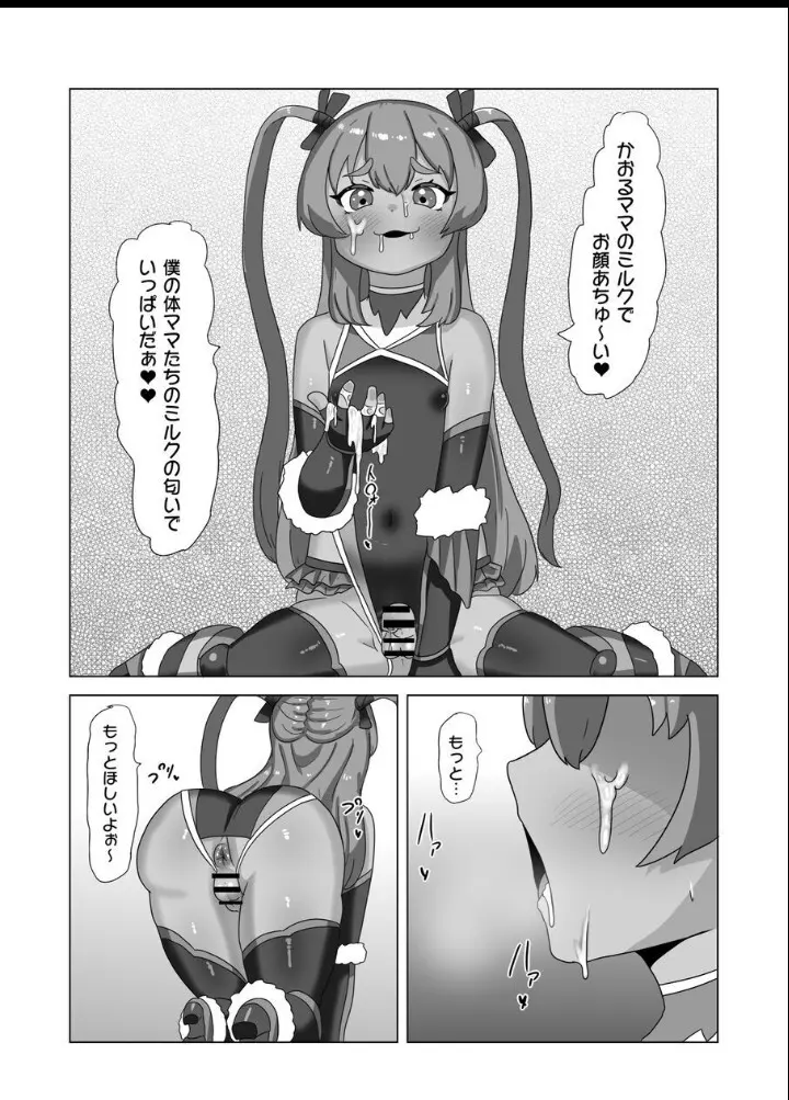 男の娘パパとフタナリ家族の対忍治療!? Page.24