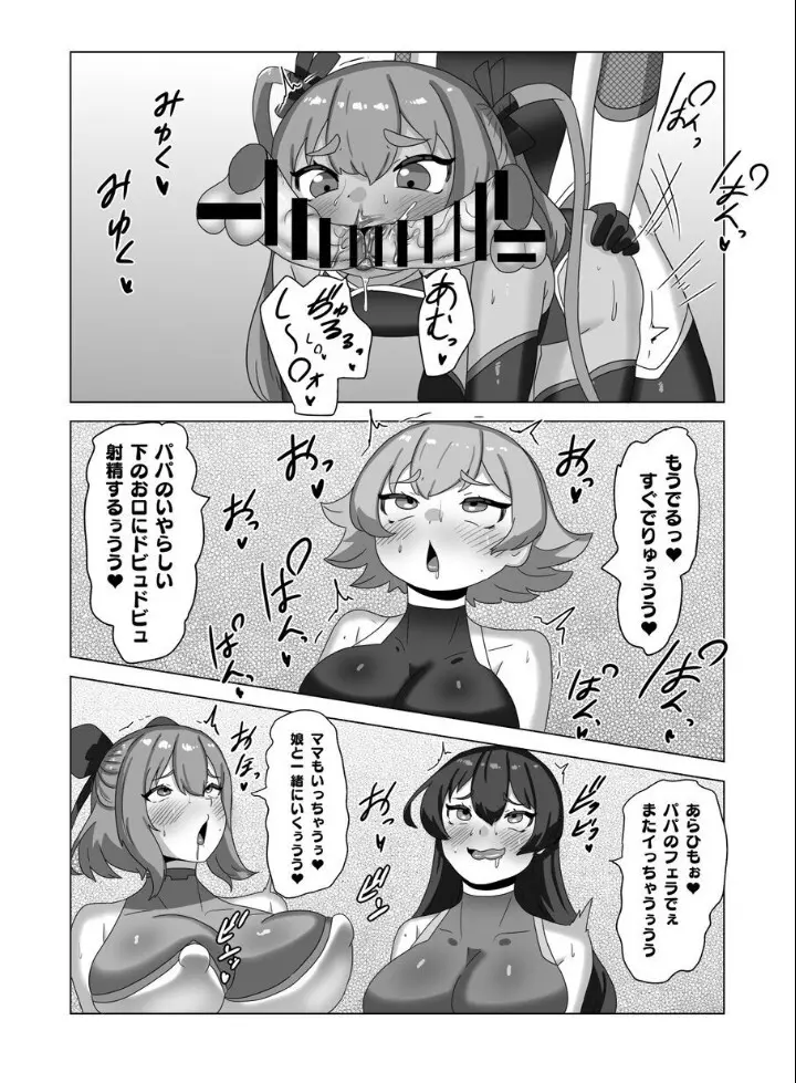 男の娘パパとフタナリ家族の対忍治療!? Page.41