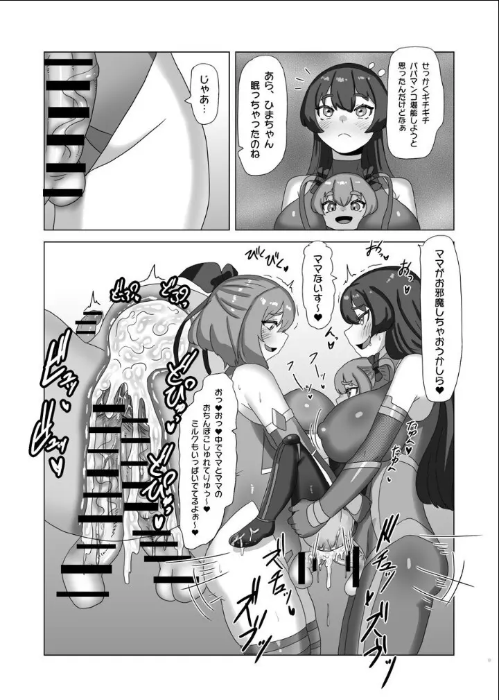 男の娘パパとフタナリ家族の対忍治療!? Page.54