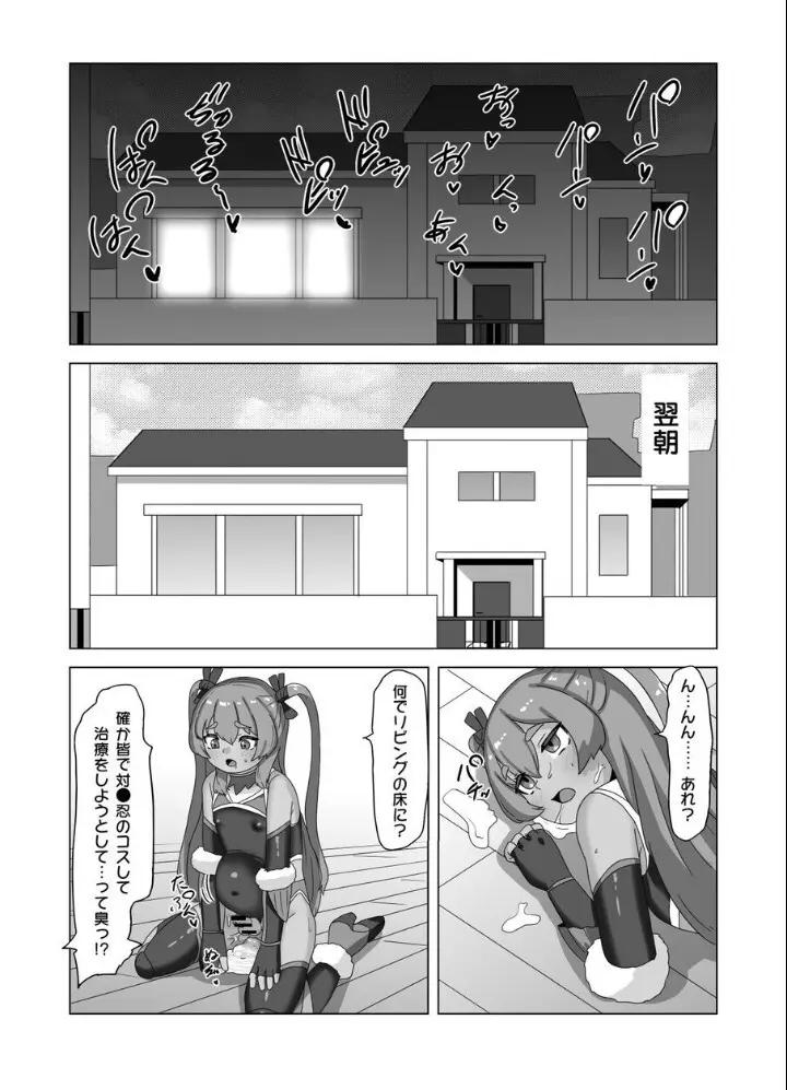 男の娘パパとフタナリ家族の対忍治療!? Page.63