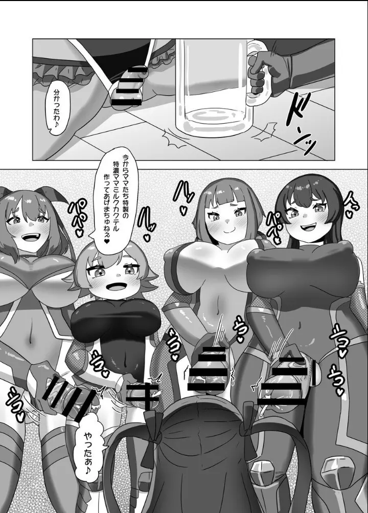 男の娘パパとフタナリ家族の対忍治療!? Page.8