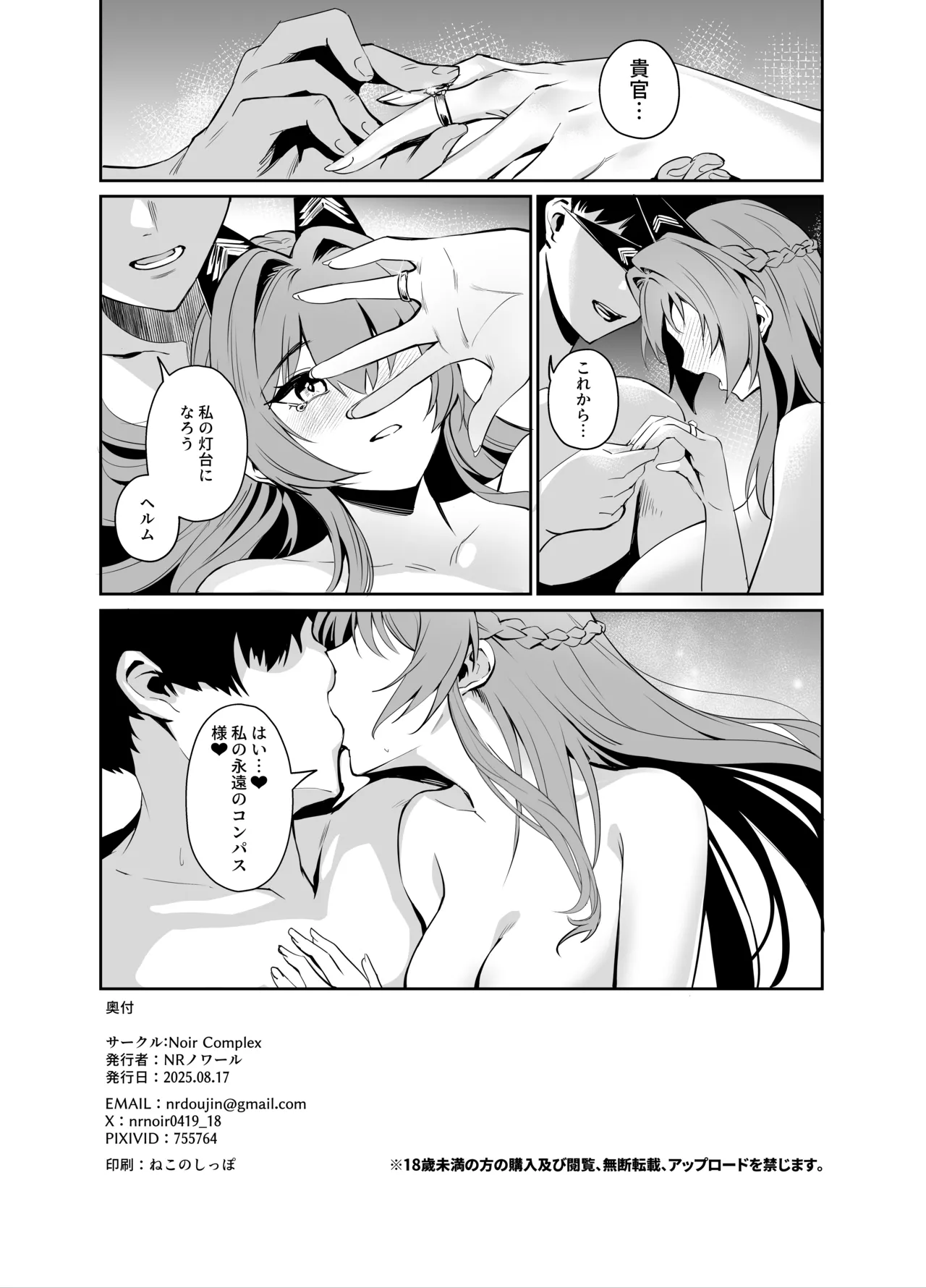 ヘルムと面談する Page.25