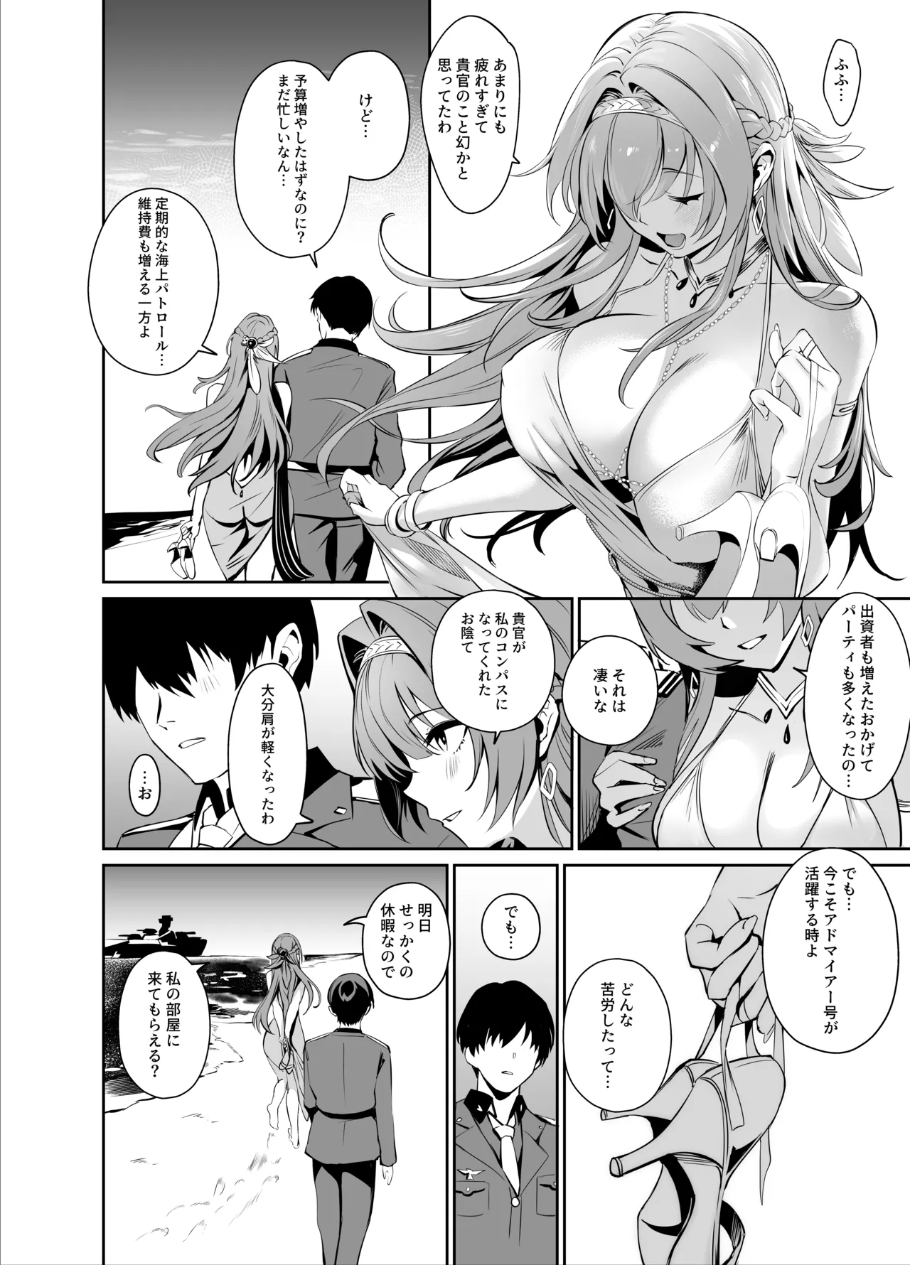 ヘルムと面談する Page.3