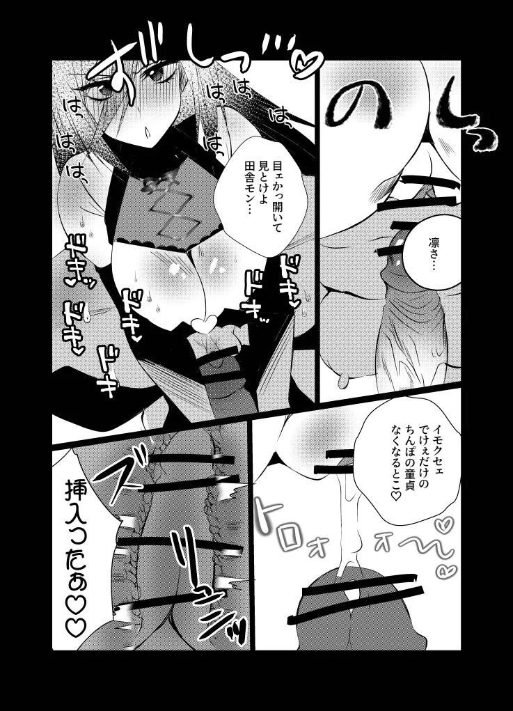 リリアに捧ぐ薬指～凛さん、田舎の電器屋の主な収入源はメンテナンスらしいです～ Page.17