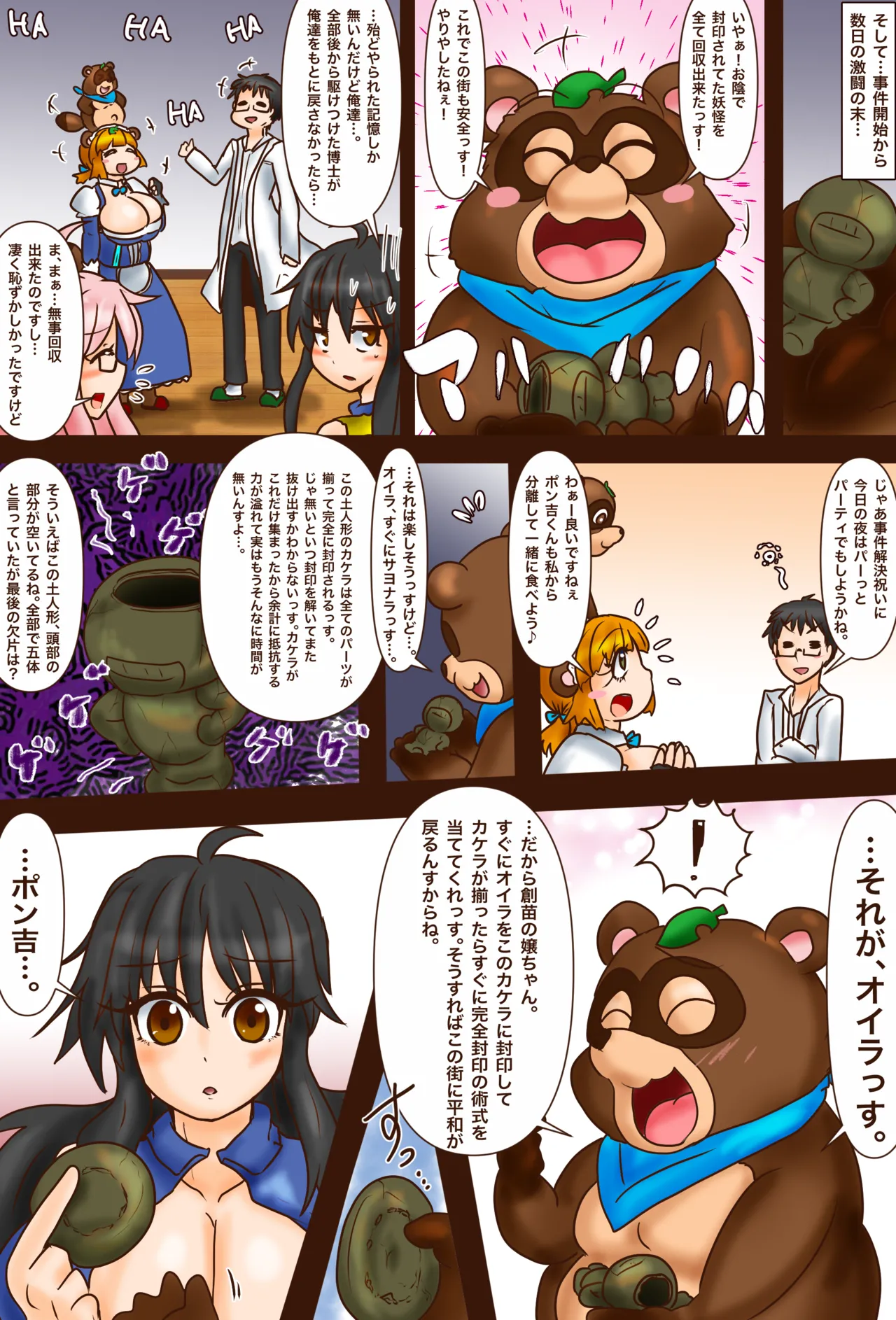 BBBの創苗 変化退魔録・狸 Page.27