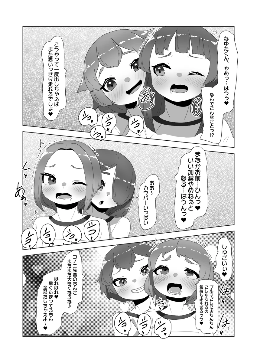 ブルマ男の娘生徒会 Page.12