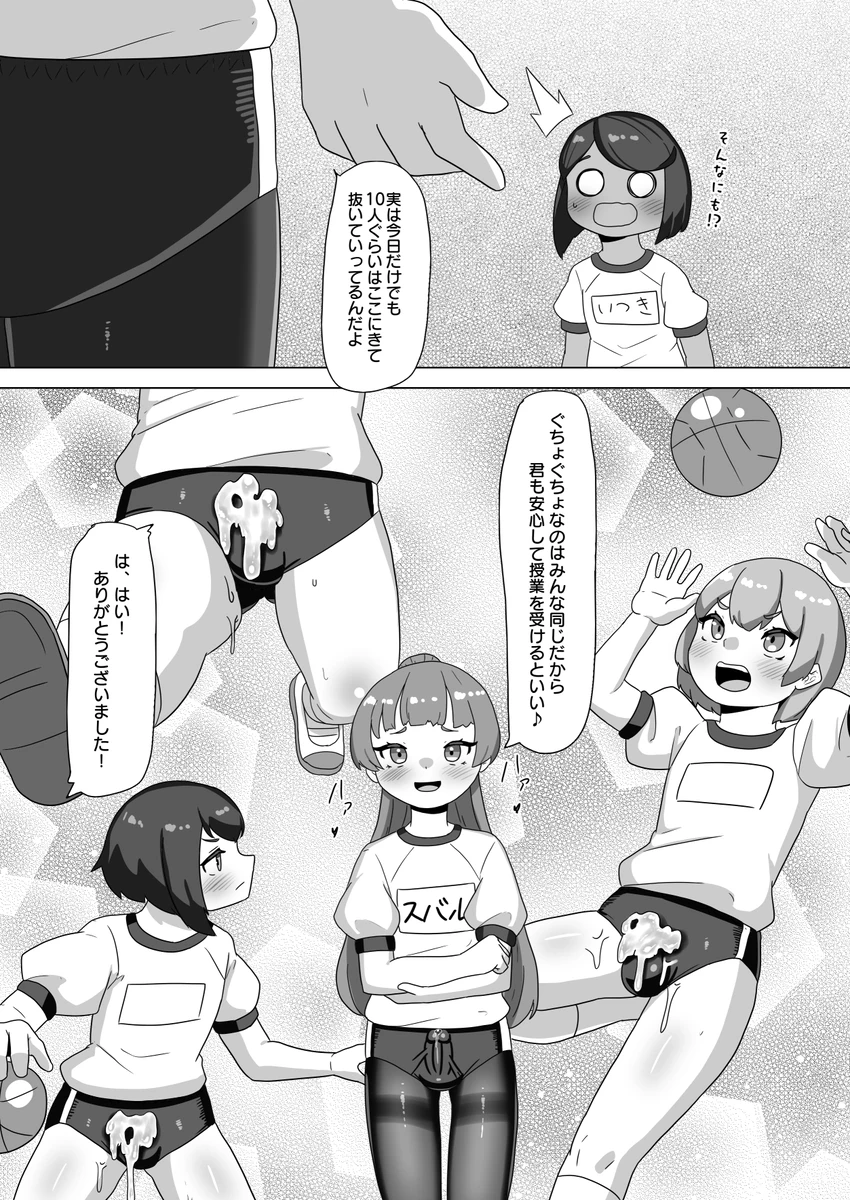 ブルマ男の娘生徒会 Page.39