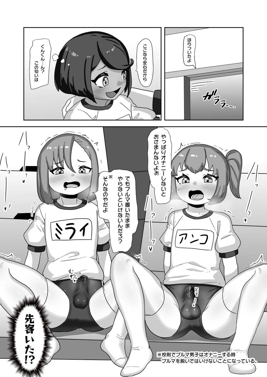 ブルマ男の娘生徒会 Page.47