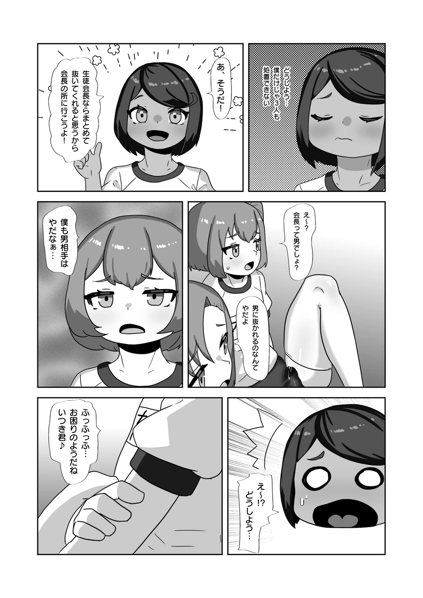 ブルマ男の娘生徒会 Page.48