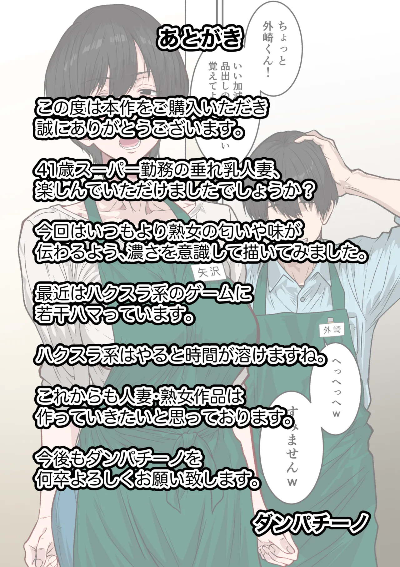 41歳垂れ乳パート人妻を寝取る 〜ラブホで密会セックスして腋も乳首も舐め尽くして何度も中出しした話〜 Page.22