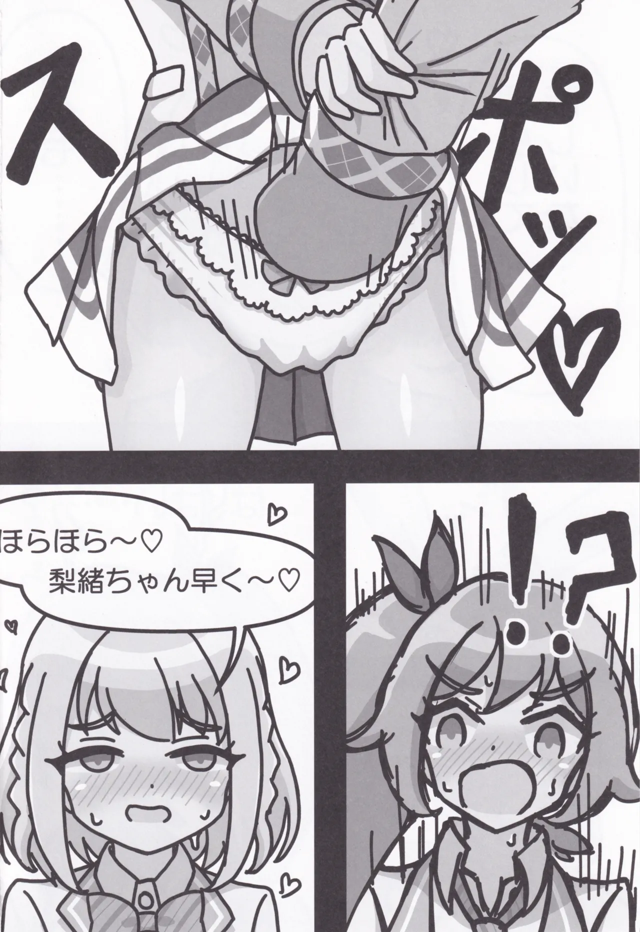 梨緒ちゃんのえっち♡ Page.13