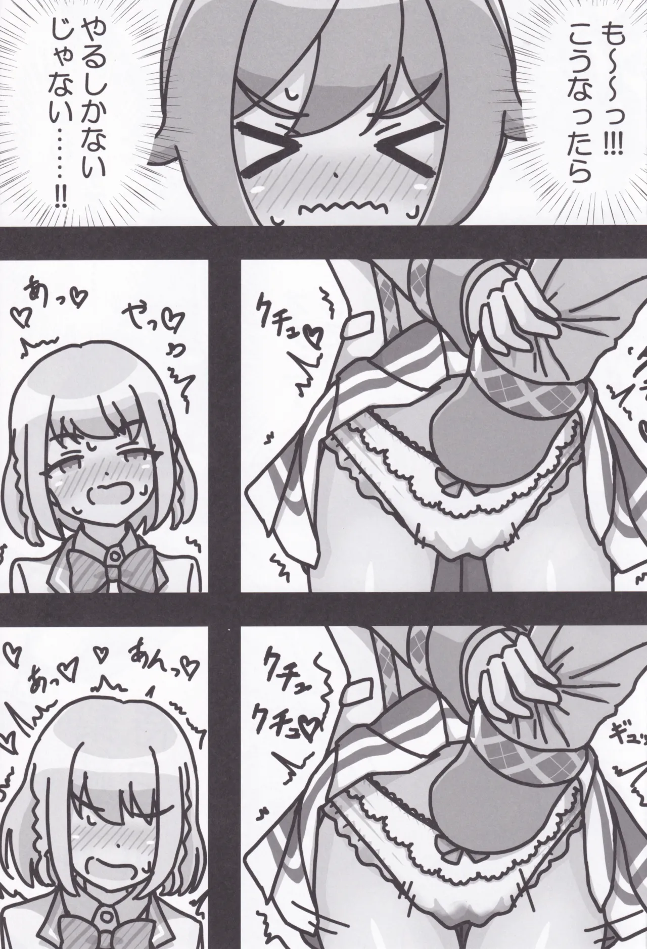 梨緒ちゃんのえっち♡ Page.14