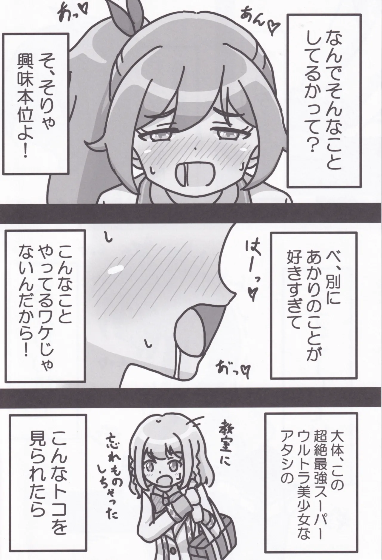 梨緒ちゃんのえっち♡ Page.3