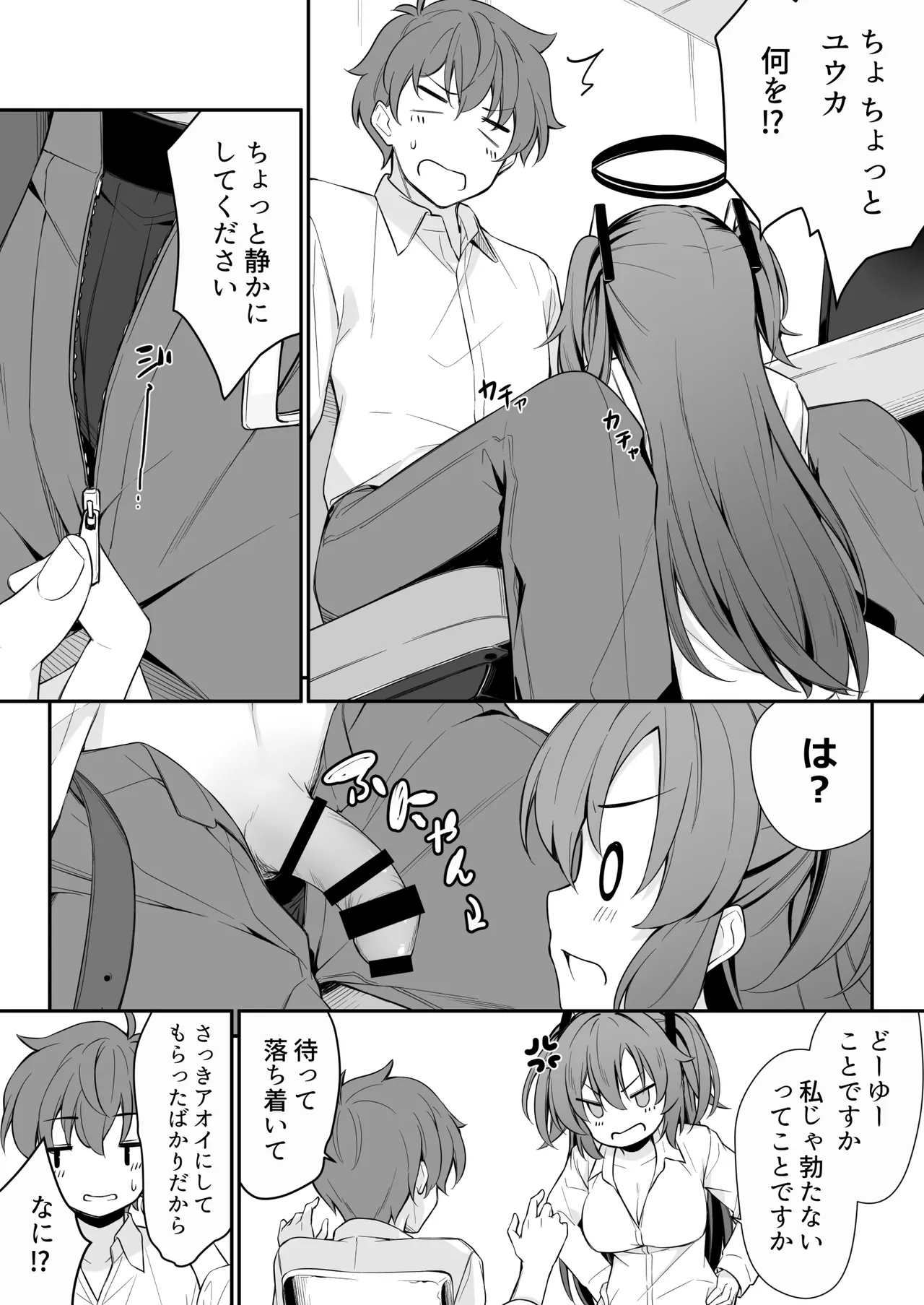 押しかけジェラシー Page.11