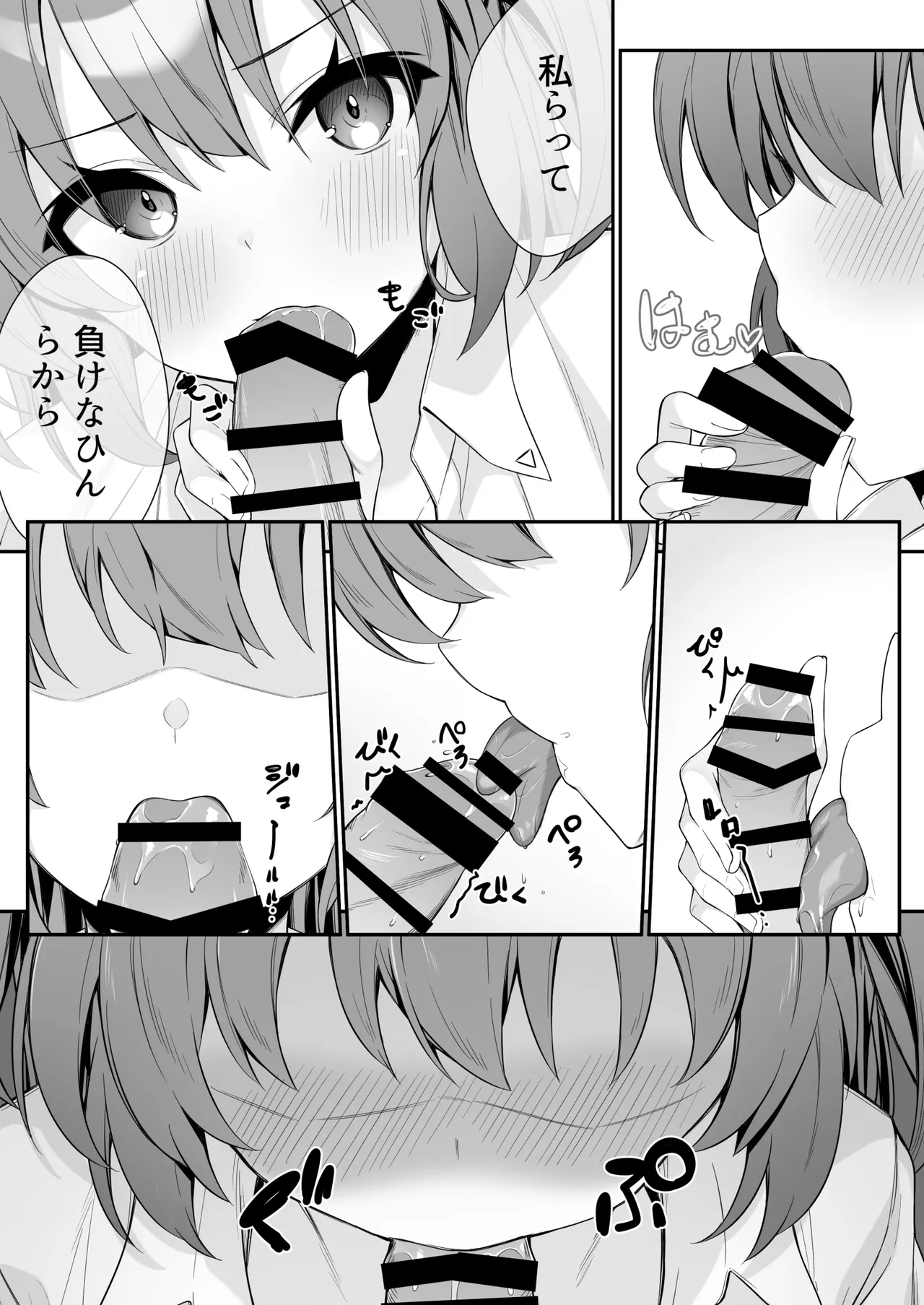 押しかけジェラシー Page.12