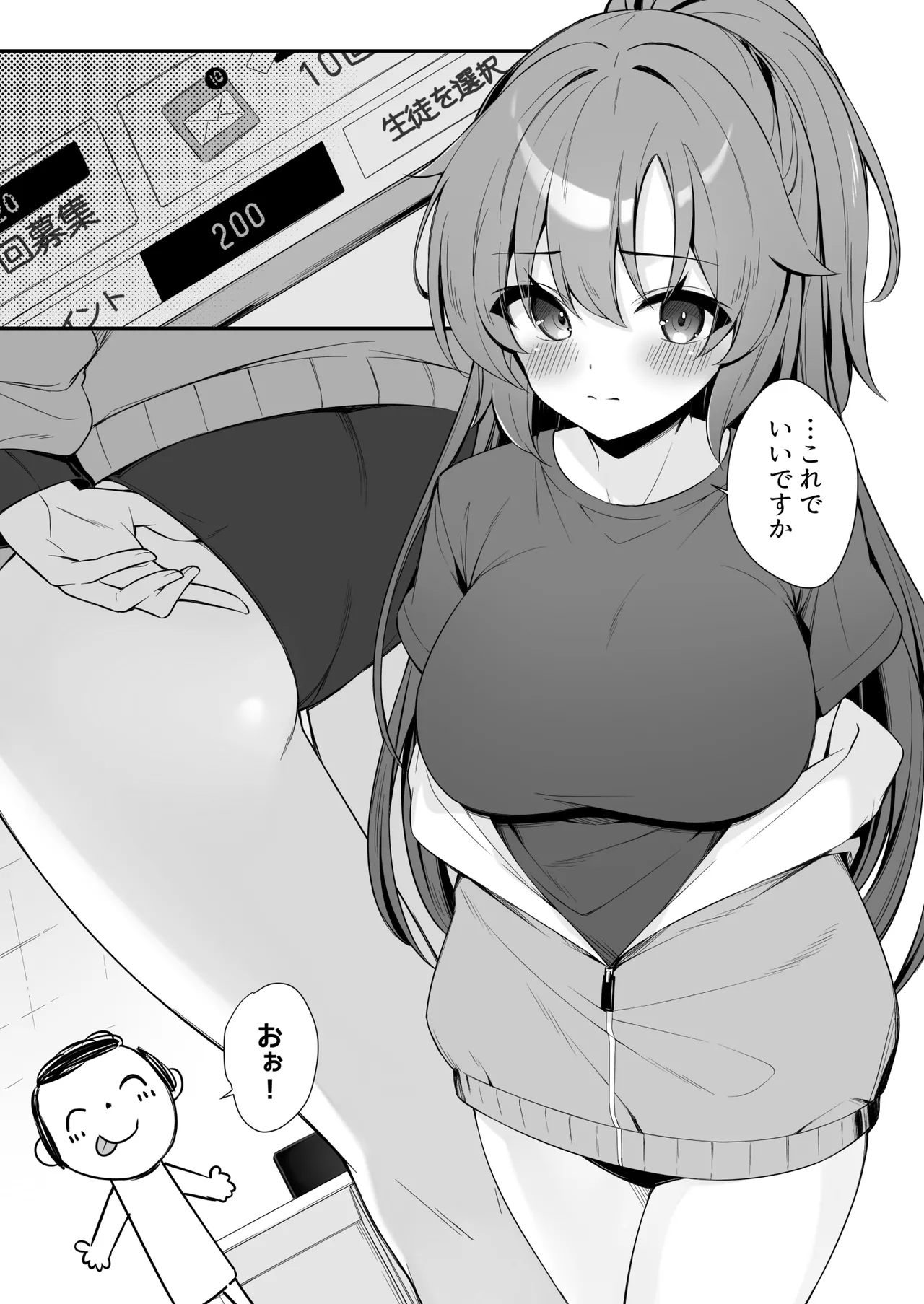押しかけジェラシー Page.16