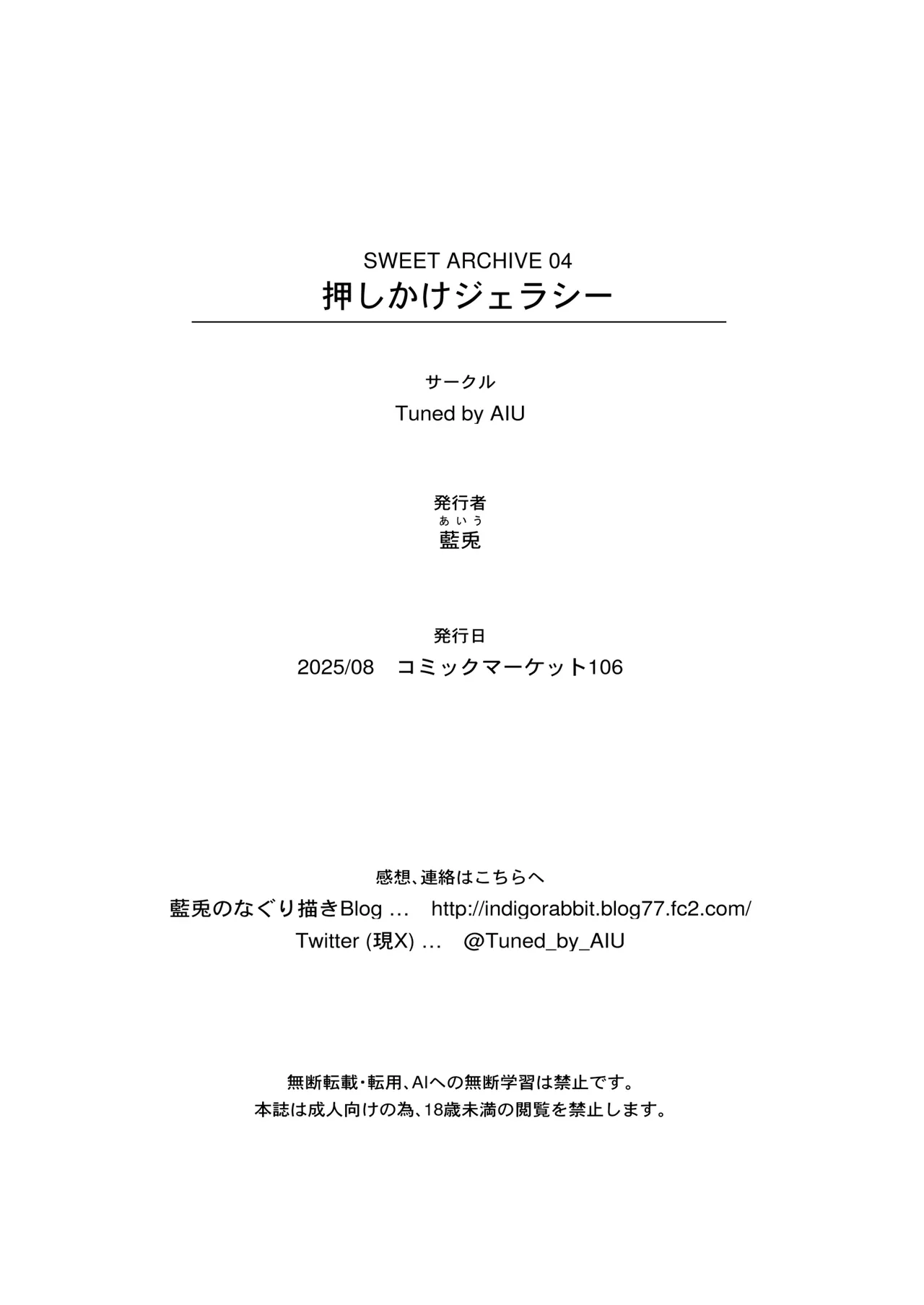 押しかけジェラシー Page.26