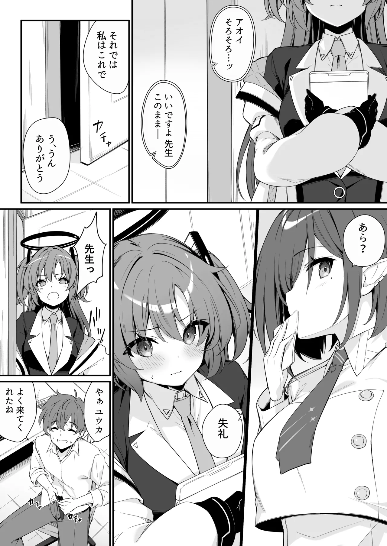 押しかけジェラシー Page.7