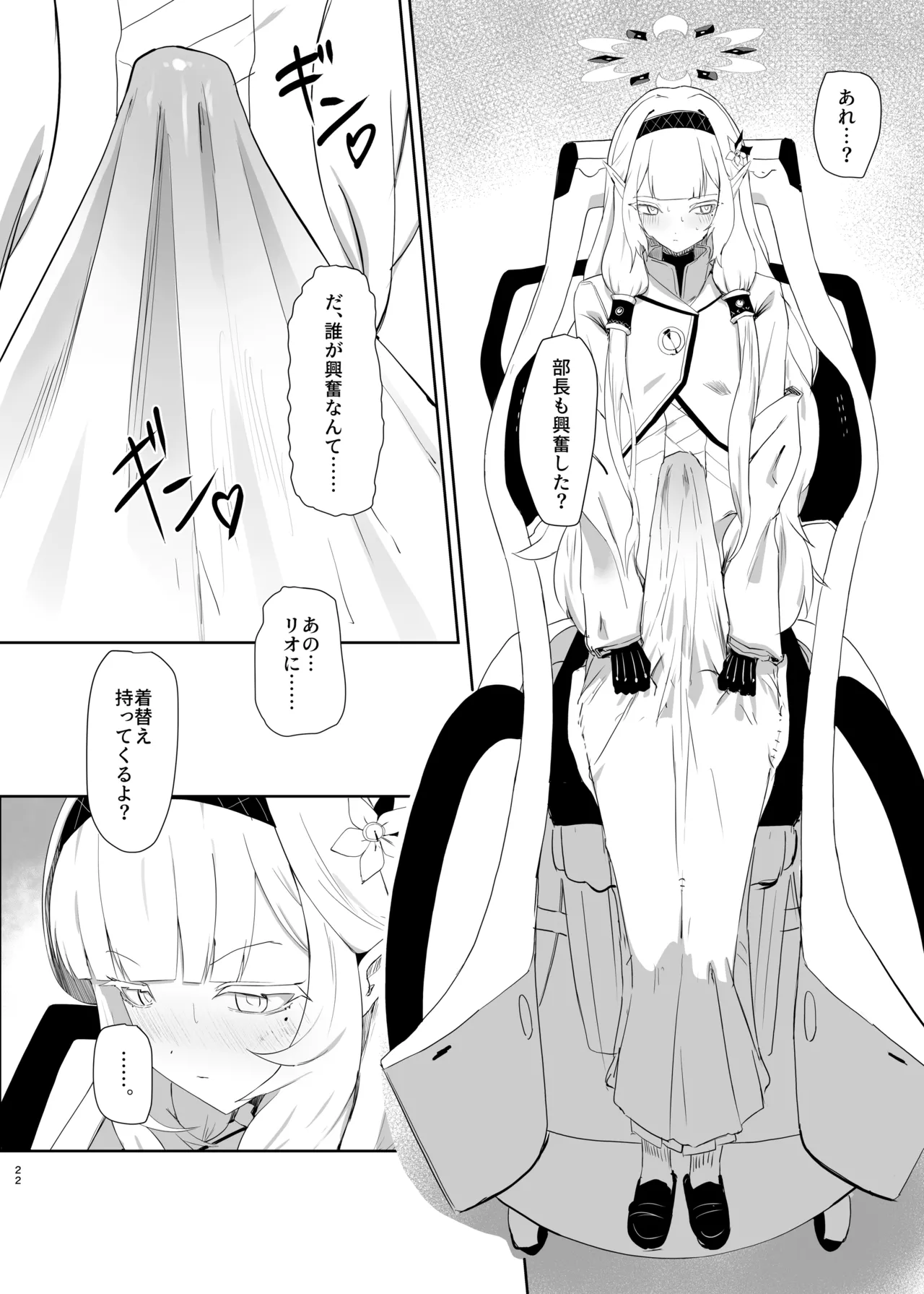 超天才病弱美少女ちんぽハッカーVSビッグシスター Page.23